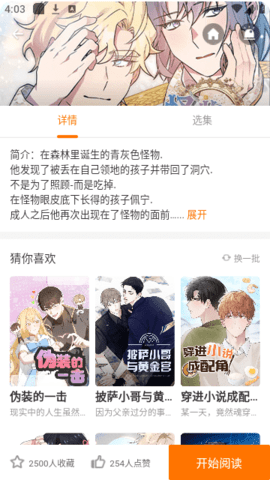 浮云漫画软件手机版