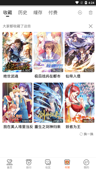 飒漫画老版本永久免费