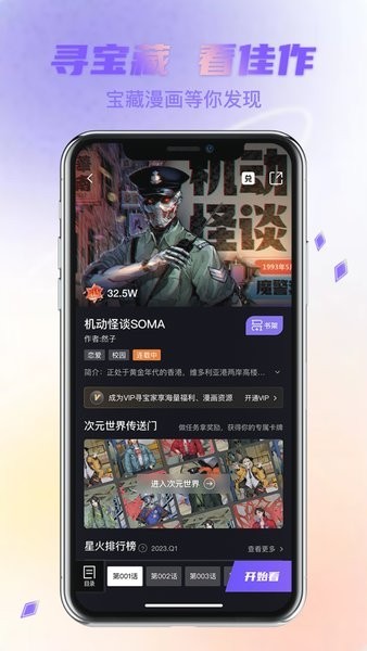 次元宝藏漫画软件