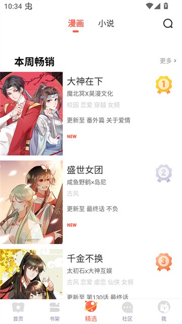 吹妖漫画app正式版
