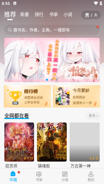 免费漫画大全iOS