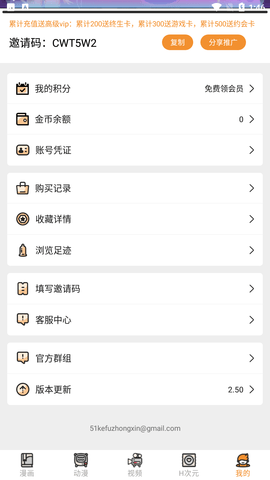五一漫画ios轻量版下载