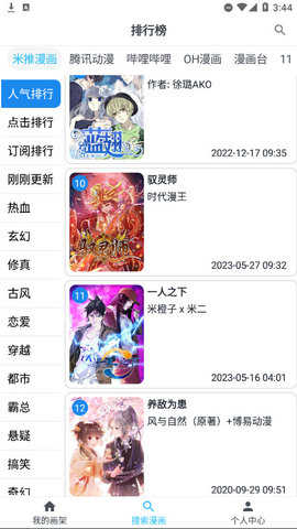 鼠绘漫画