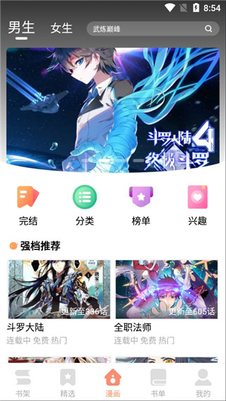古风漫画去广告版