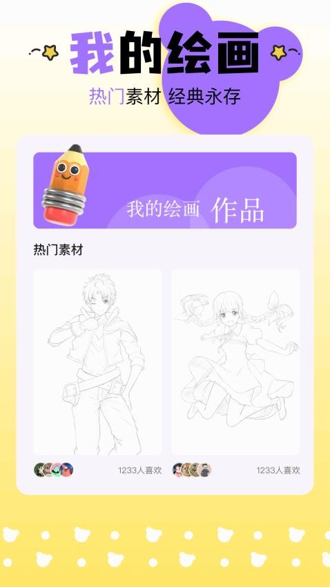 G站漫画板免费版