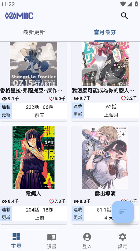 Komiic漫画官网版