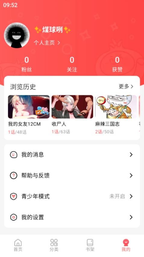 洋葱免费漫画手机版
