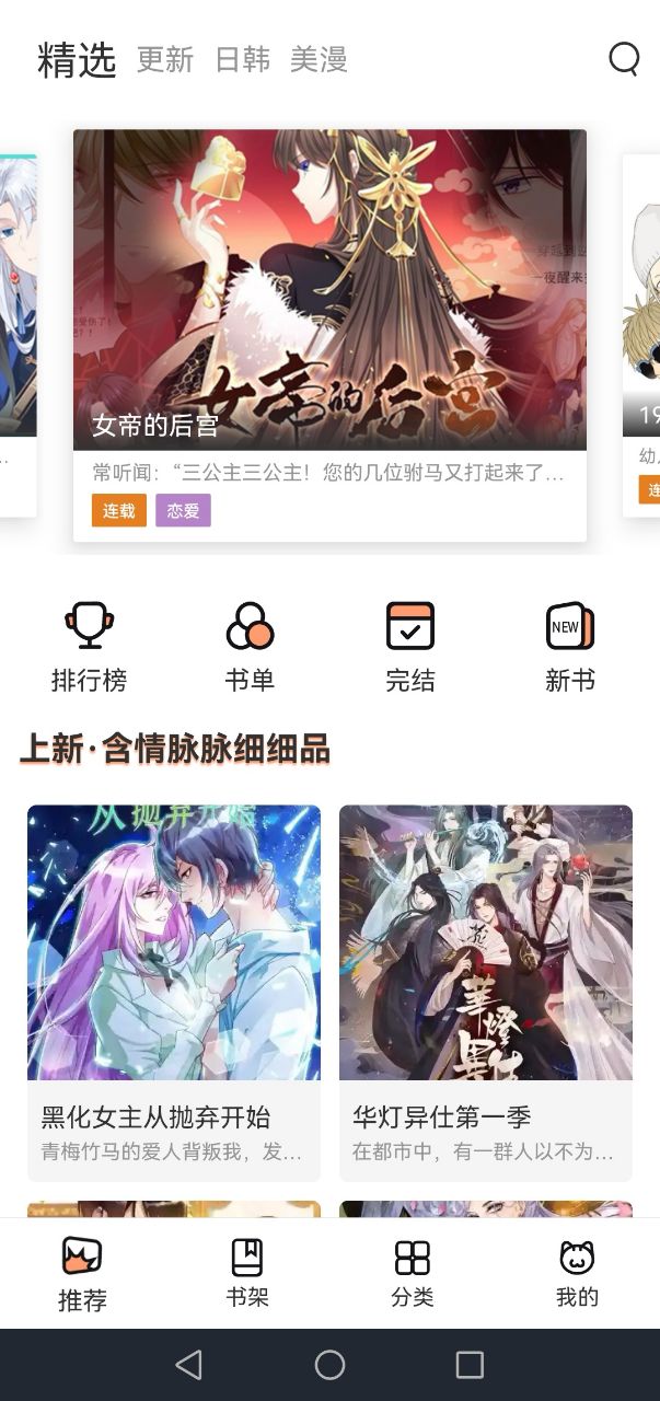 丫丫漫画无广告版