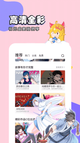 趣话漫画app
