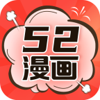 52漫画修复版
