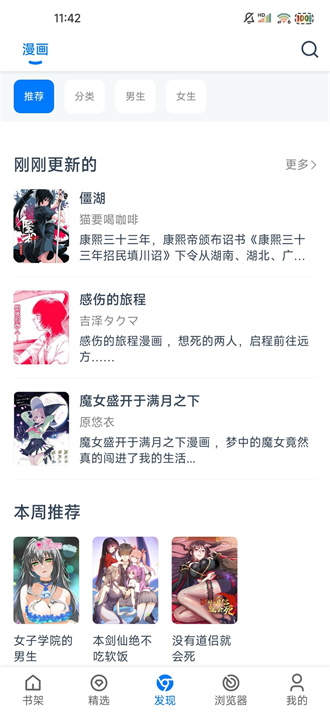 漫画屋APP