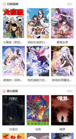 迷友漫画