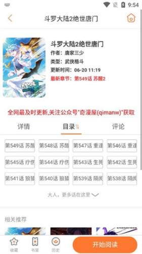 奇漫屋免费漫画下拉式