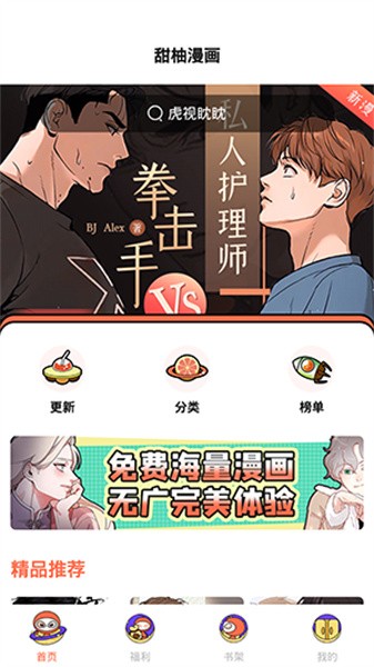 甜柚漫画下载最新版