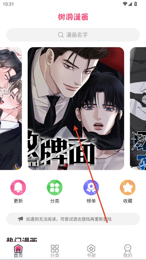 树洞漫画