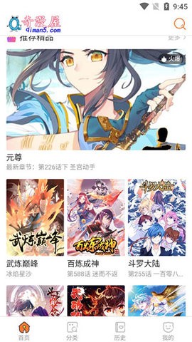 奇漫屋免费下拉式漫画app