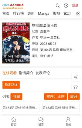 COLA漫画无广告