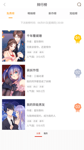 2345漫画app