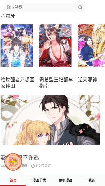 咔咔漫画