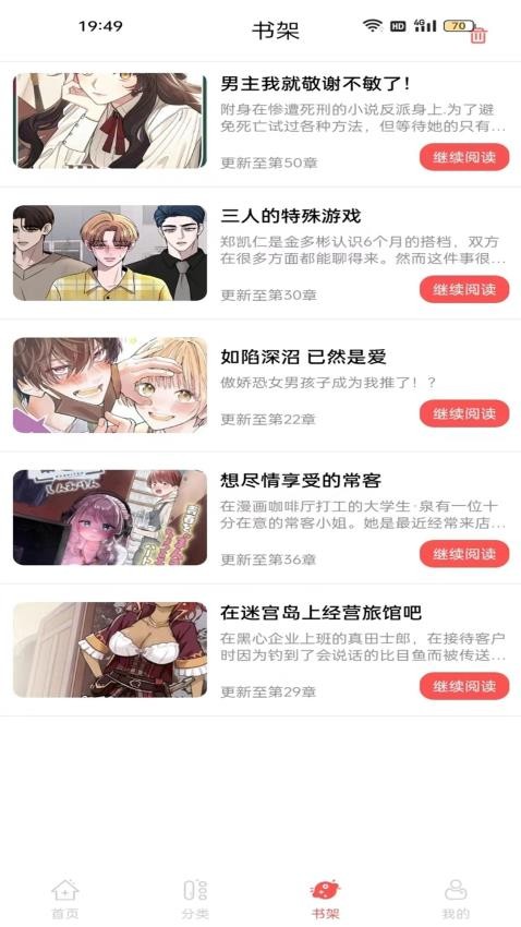漫画大全原耽漫画手机版