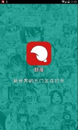 虾漫漫画安卓版