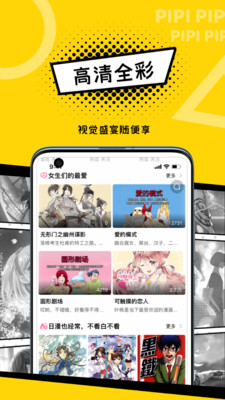 皮皮漫画绿色版