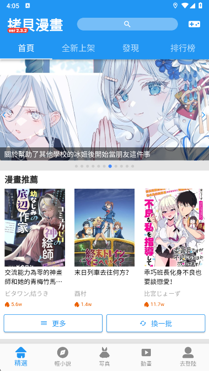 拷贝漫画繁体字版