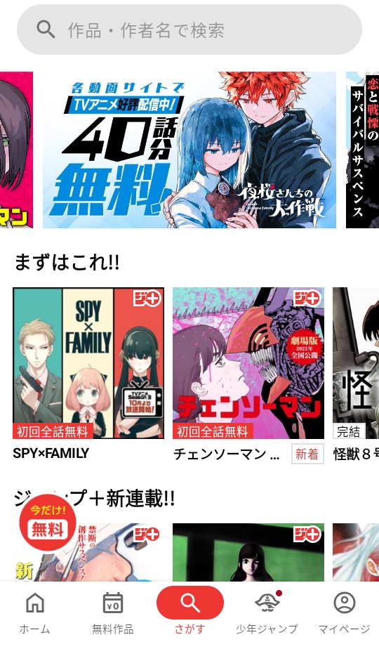 jump漫画(ジャンプ+)