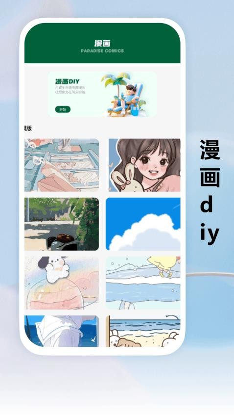 JM天堂漫画最新版