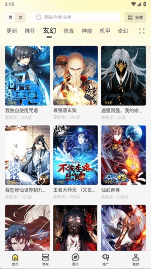 轻图馆漫画app手机版