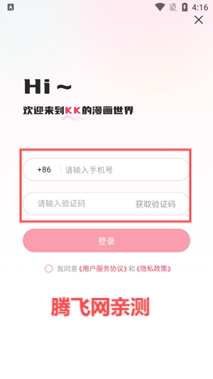 KK漫画app官方版