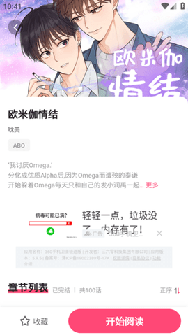 树洞漫画app去广告版