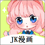 jk漫画官网正版