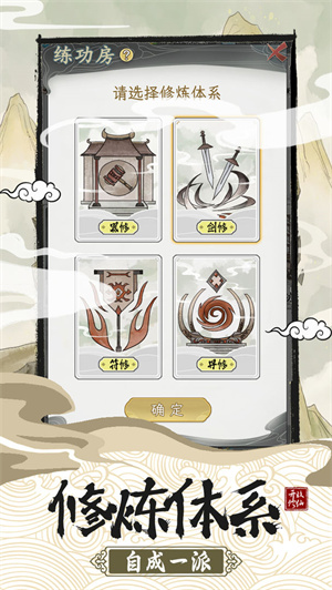 不一样的修仙宗门2内置作弊菜单版