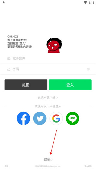 webtoon漫画中文版