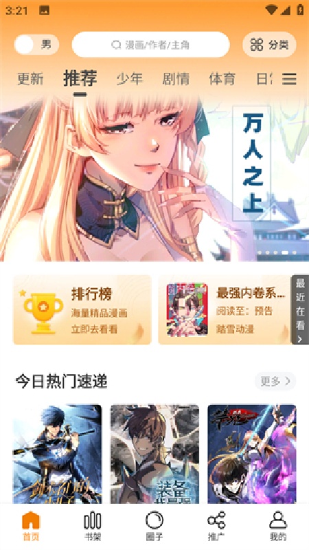 酷漫熊漫画最新版