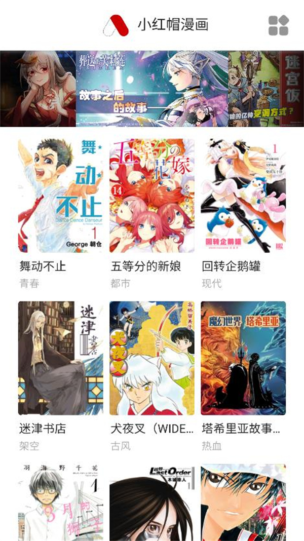 小红帽漫画app