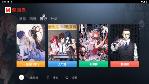 漫画岛tv免费版