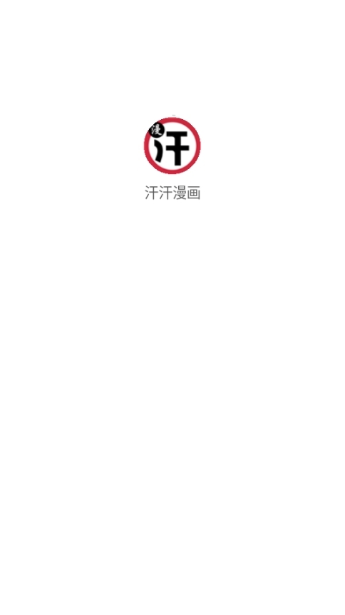 汗汗漫画sss