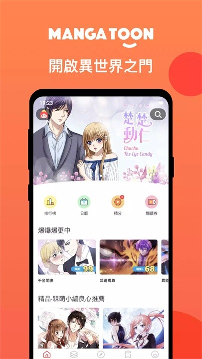 漫画堂app下载安装官方正版