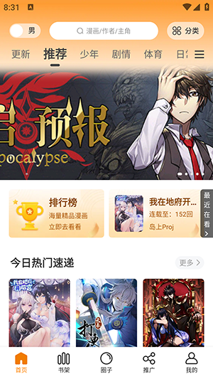 比漫熊漫画免广告版