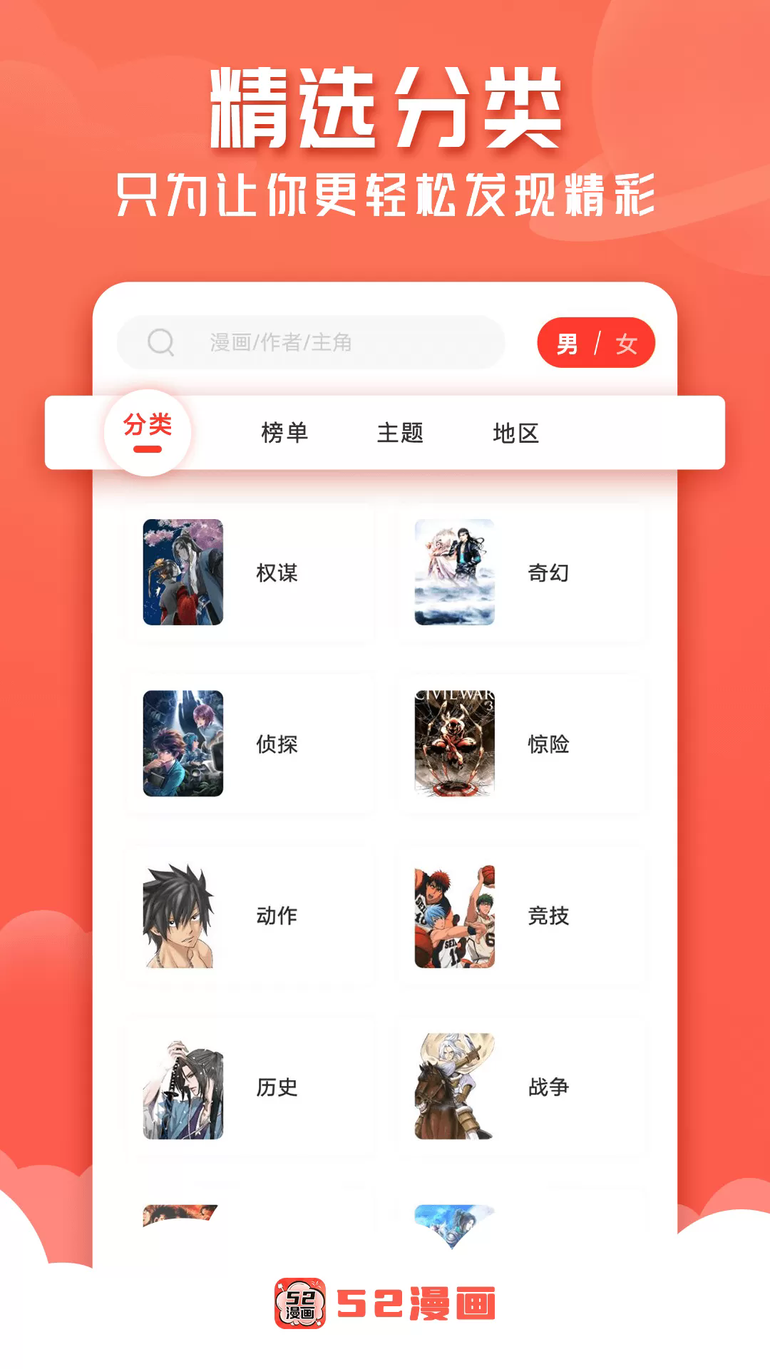 52漫画软件免费下载安装