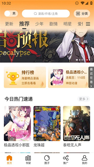 酷笔漫画APP