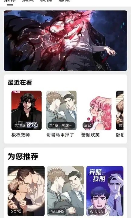 轻漫岛漫画APP官方正版