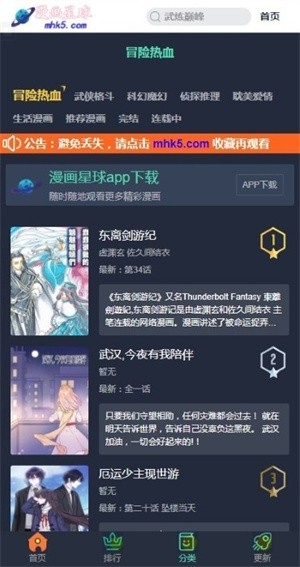 漫画星球APP官方手机最新版