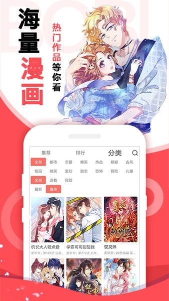 啵哔免费漫画最新版下载