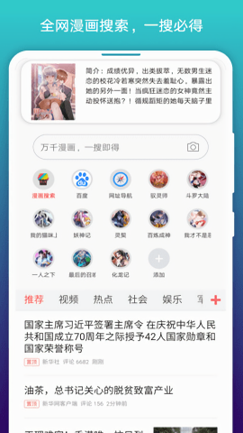 免费漫画阅站安卓版