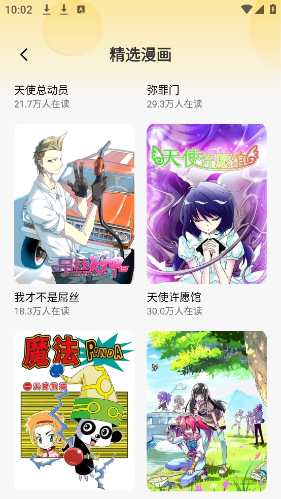 XiuXiu漫画app免费下载手机版