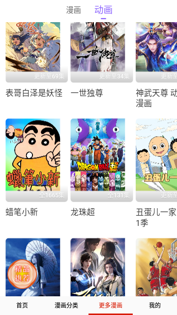 聚合漫画无广告版
