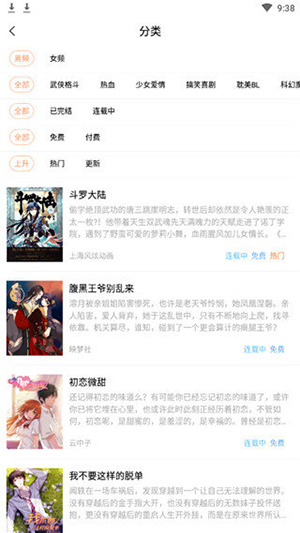 古风漫画纯净版